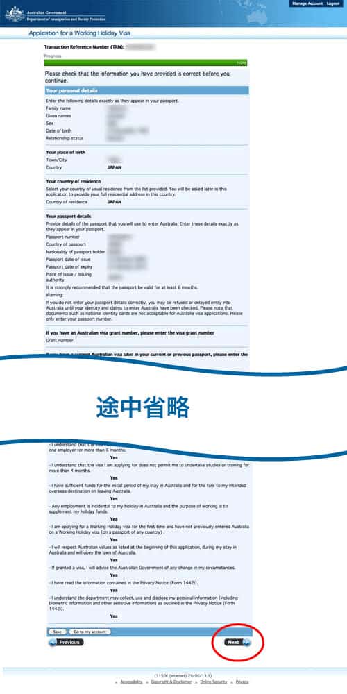 ワーキングホリデービザ申請確認画面16