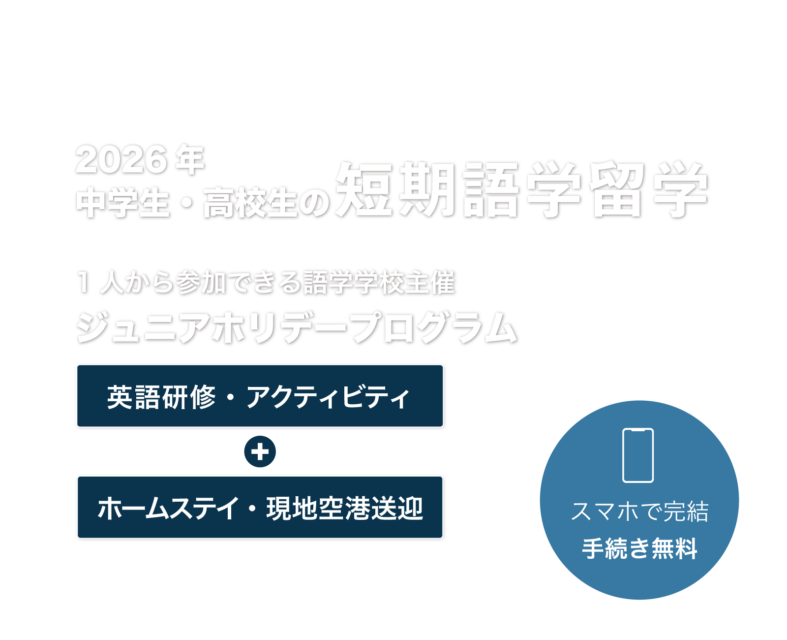 オーストラリアのジュニアホリデープログラムのタイトル画像