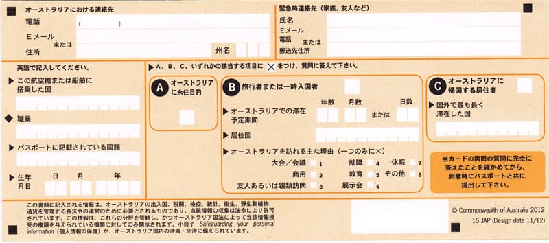 入国カード裏面