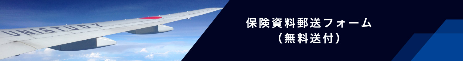 保険資料郵送フォーム