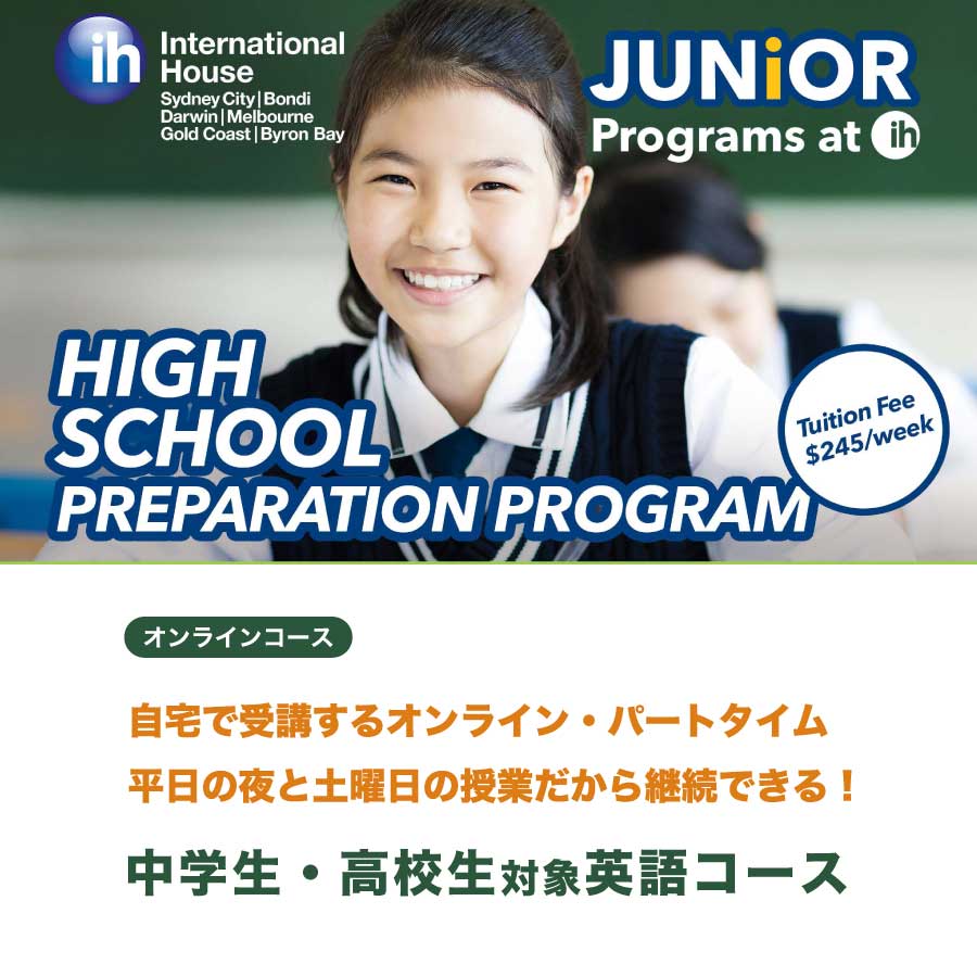 オーストラリアの中学高校進学準備英語コース